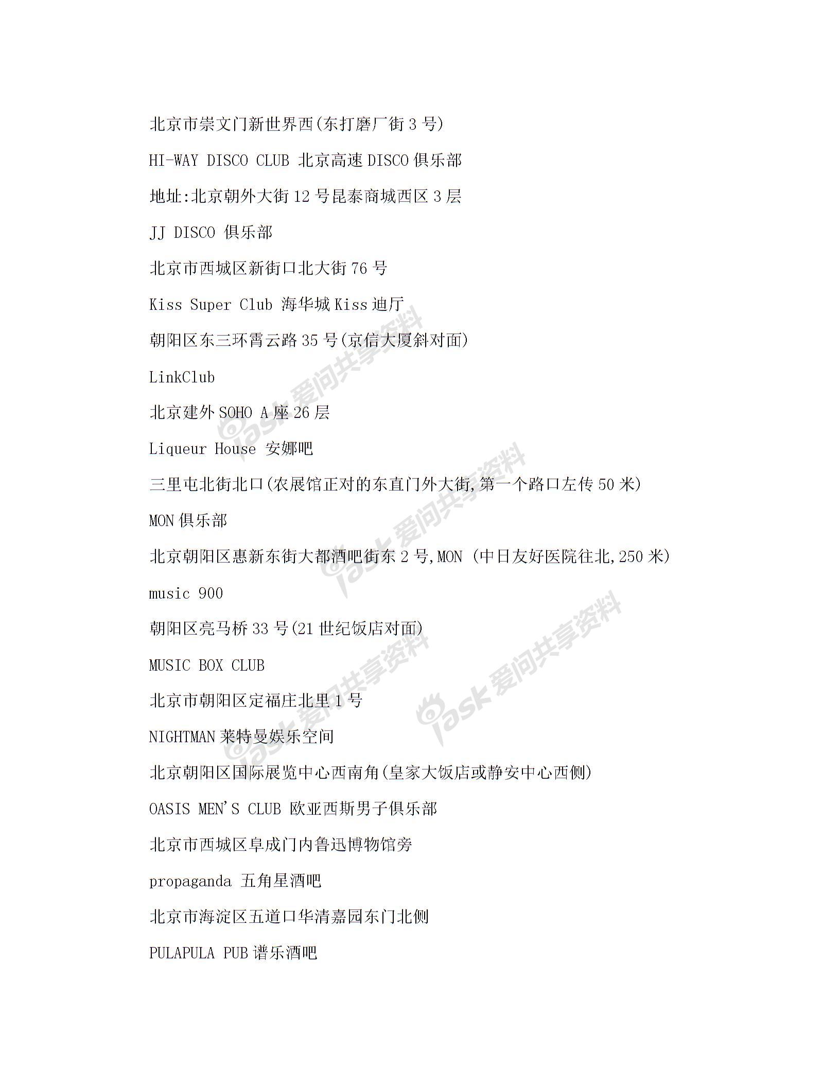 北京夜店全攻略图片3