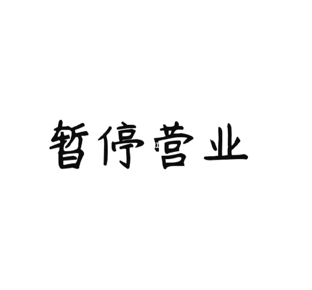 北京ktv暂停营业吗今天_高唐ktv最晚营业到几点_广州堂会ktv营业到几点